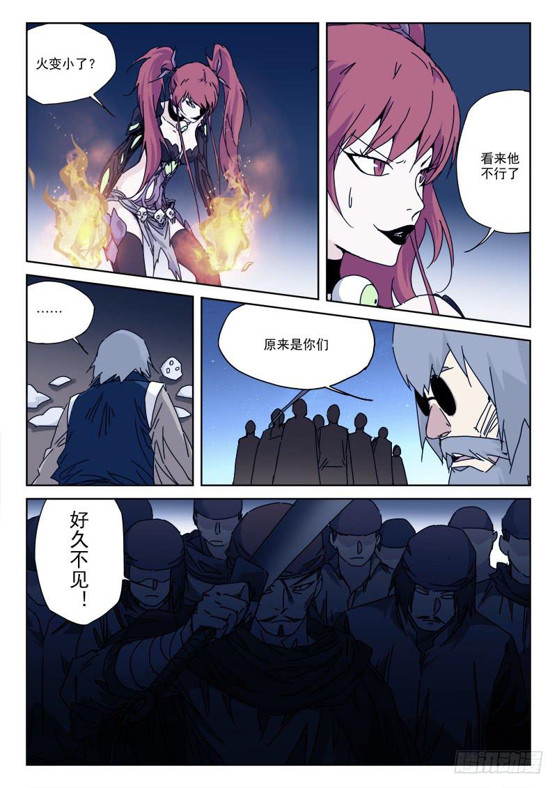 《末级天罡》106.故人来 第4页