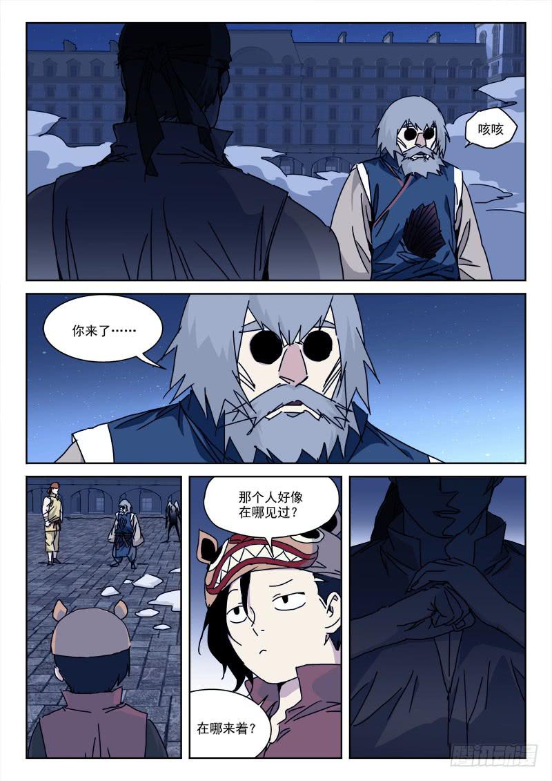 《末级天罡》106.故人来 第7页