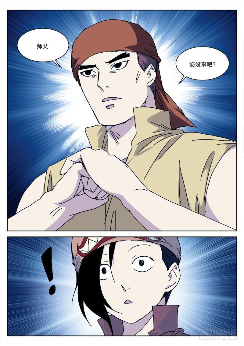 《末级天罡》106.故人来 第8页