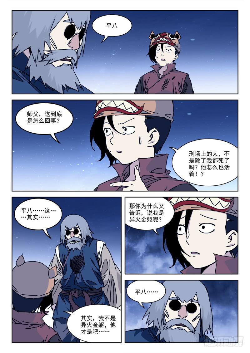 《末级天罡》108.真金躯 第3页