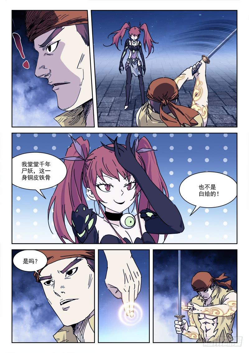 《末级天罡》108.真金躯 第5页
