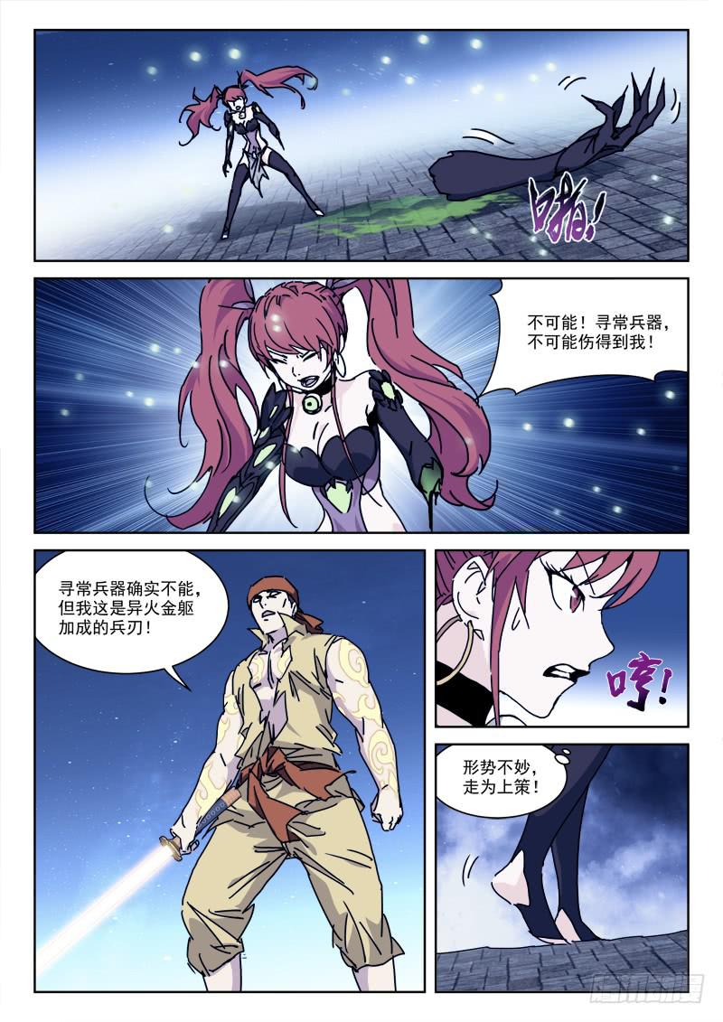 《末级天罡》108.真金躯 第8页