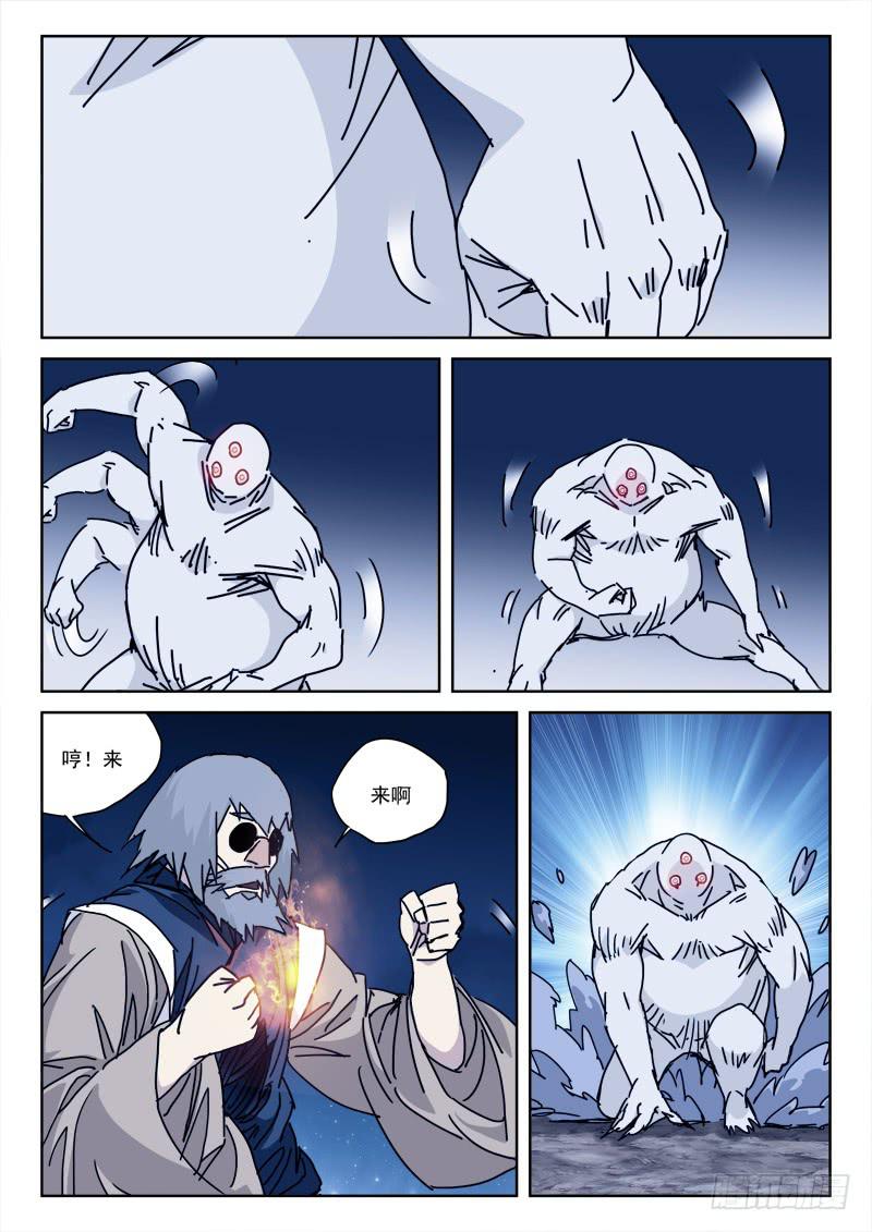 《末级天罡》105.搞事情 第4页