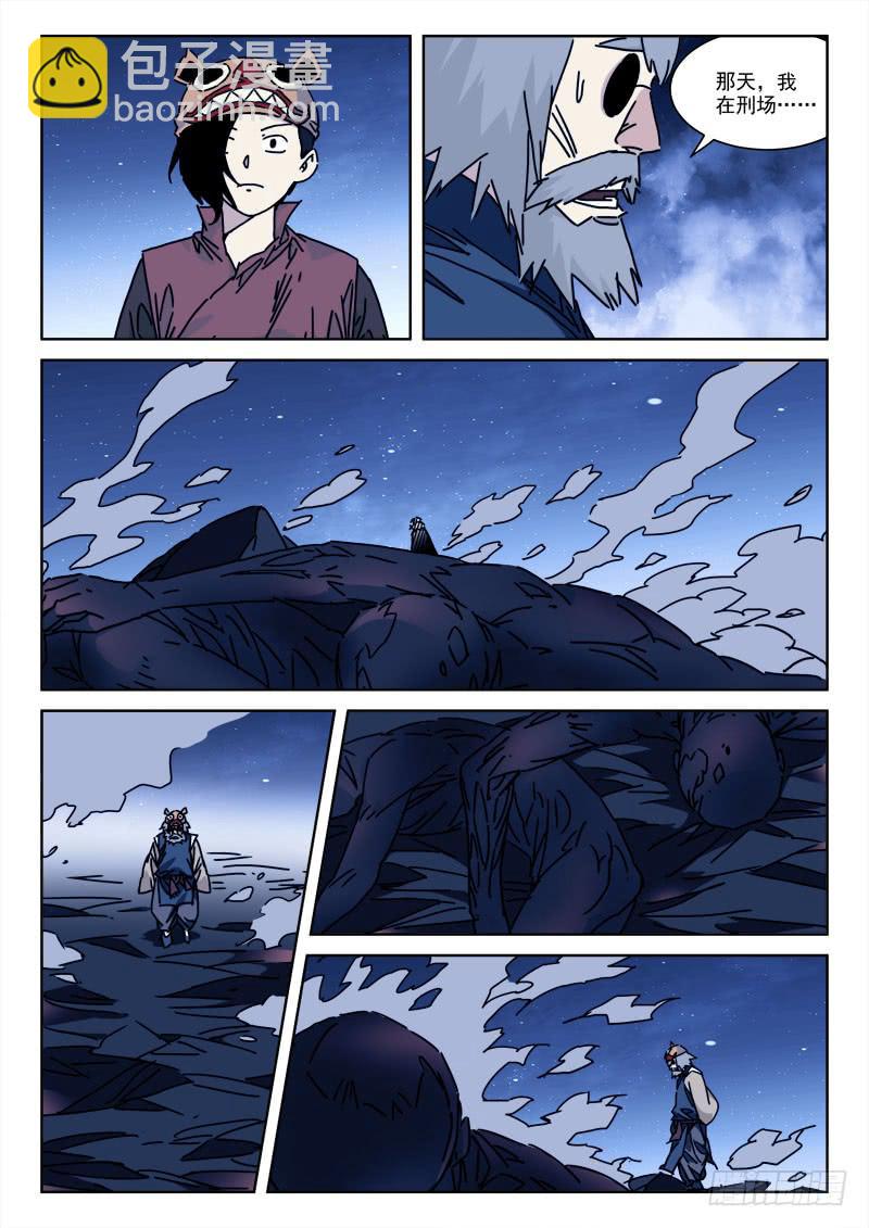 《末级天罡》109.拒顶雷 第2页
