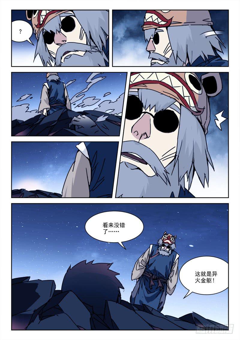 《末级天罡》109.拒顶雷 第3页