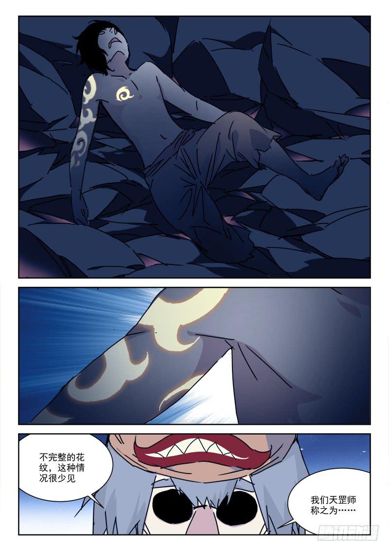 《末级天罡》109.拒顶雷 第5页