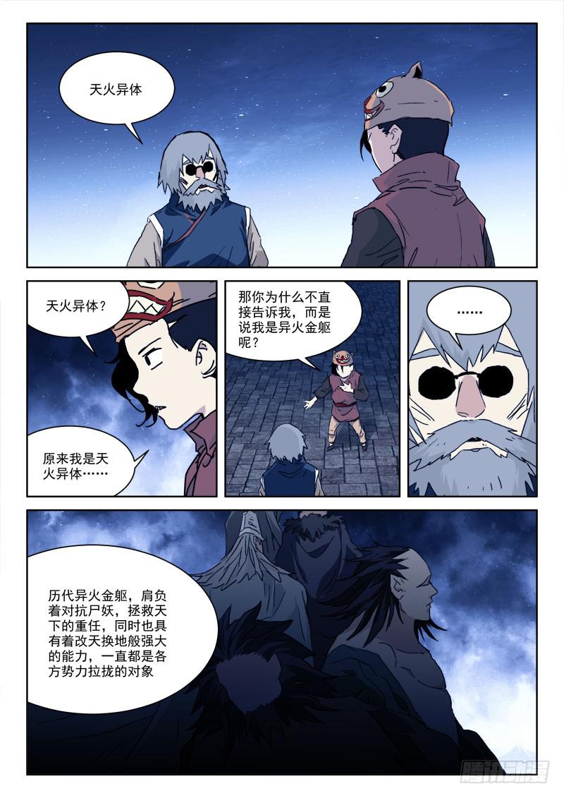 《末级天罡》109.拒顶雷 第6页