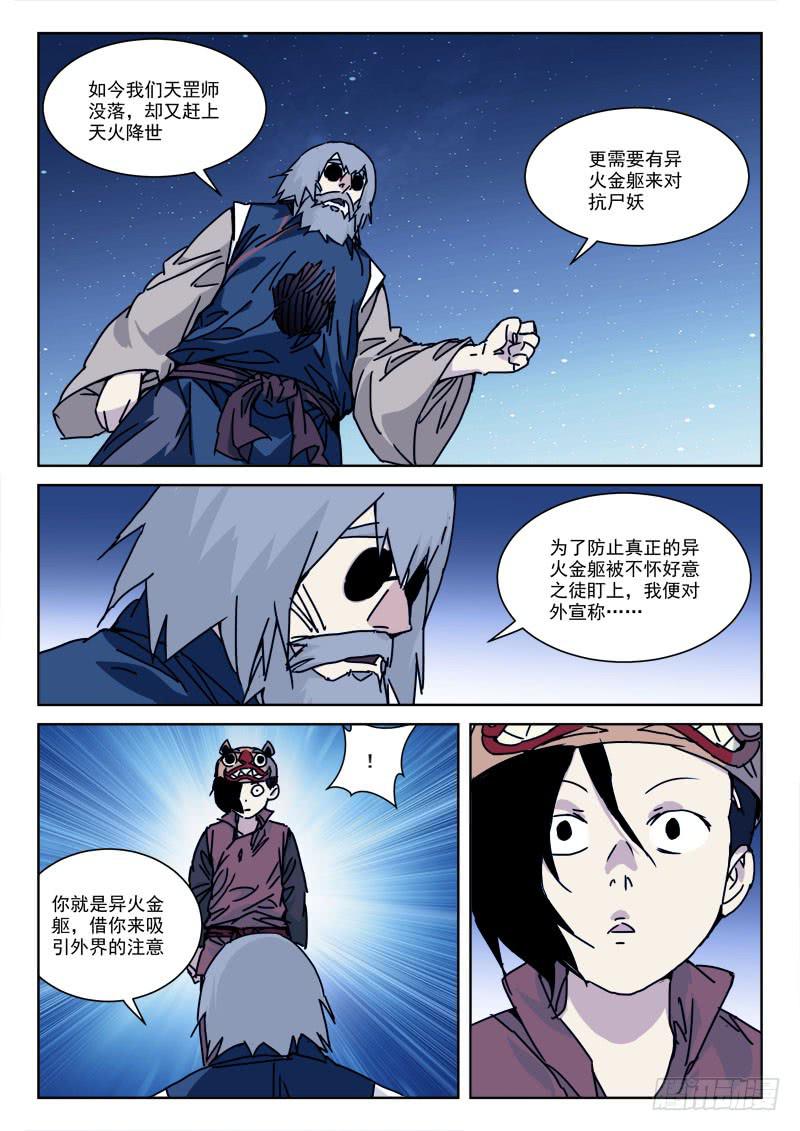 《末级天罡》109.拒顶雷 第7页