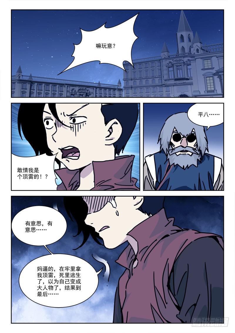 《末级天罡》109.拒顶雷 第8页