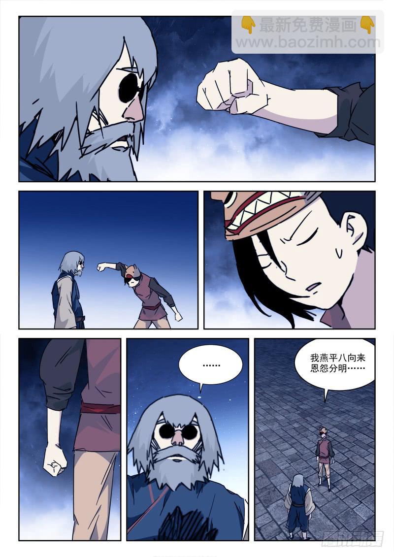 《末级天罡》111.奔东西 第2页