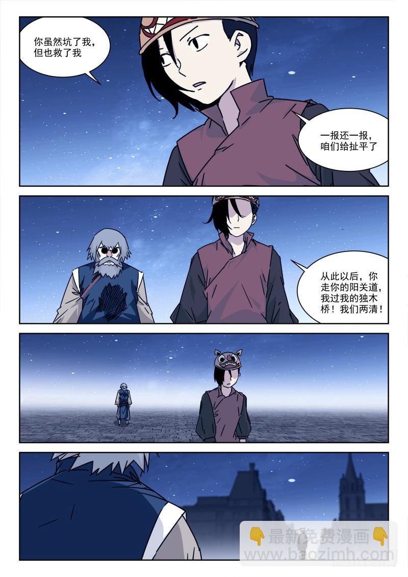 《末级天罡》111.奔东西 第3页