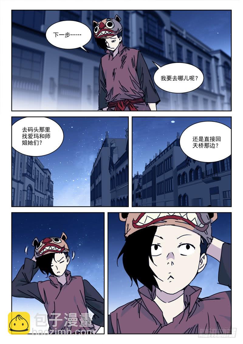 《末级天罡》111.奔东西 第6页