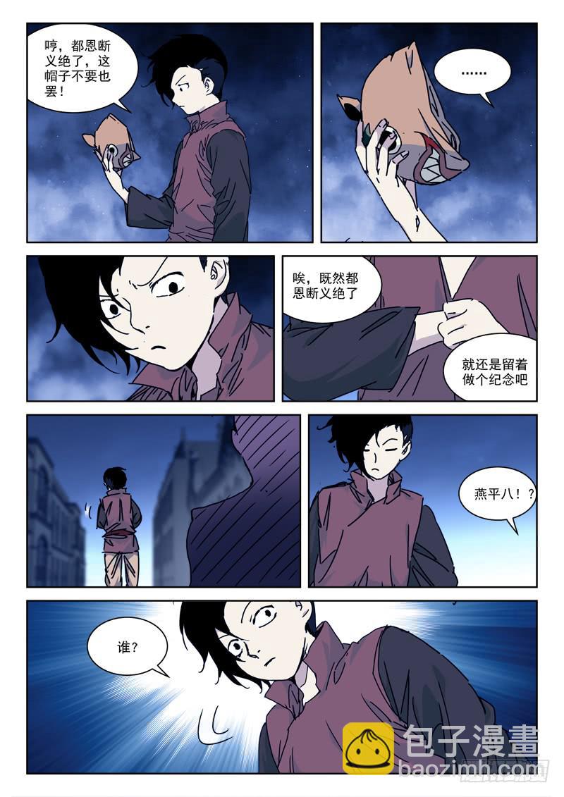 《末级天罡》111.奔东西 第7页