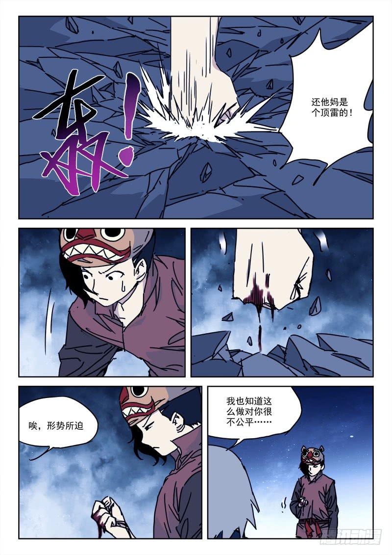 《末级天罡》110.险丧命 第1页