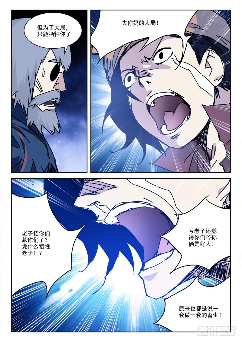 《末级天罡》110.险丧命 第2页