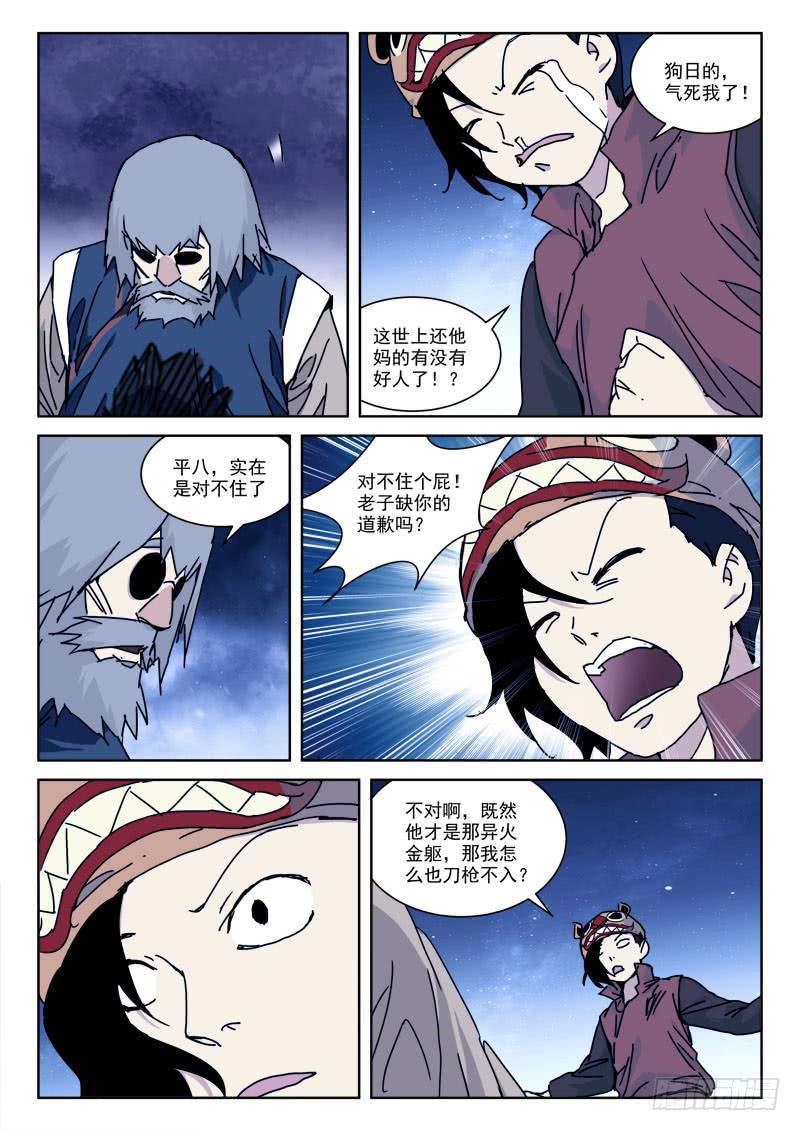 《末级天罡》110.险丧命 第3页