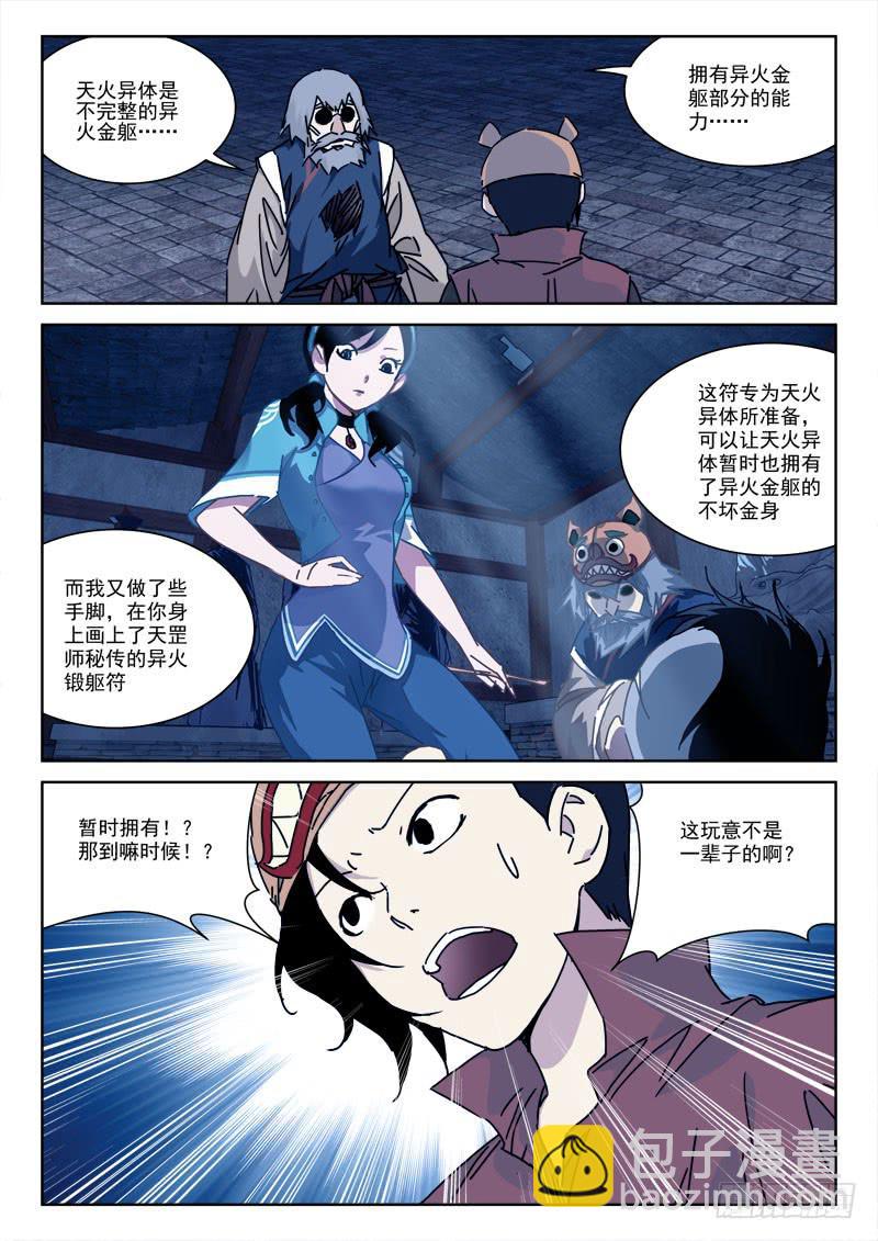 《末级天罡》110.险丧命 第4页