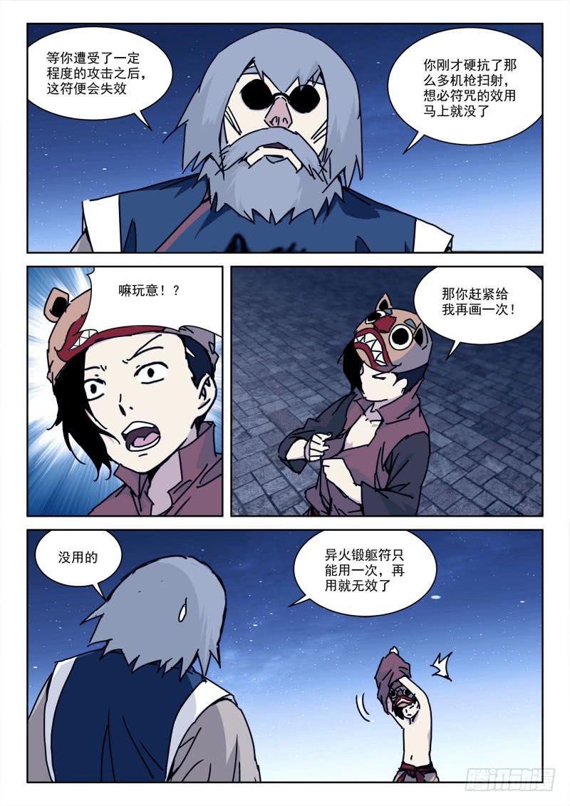 《末级天罡》110.险丧命 第5页