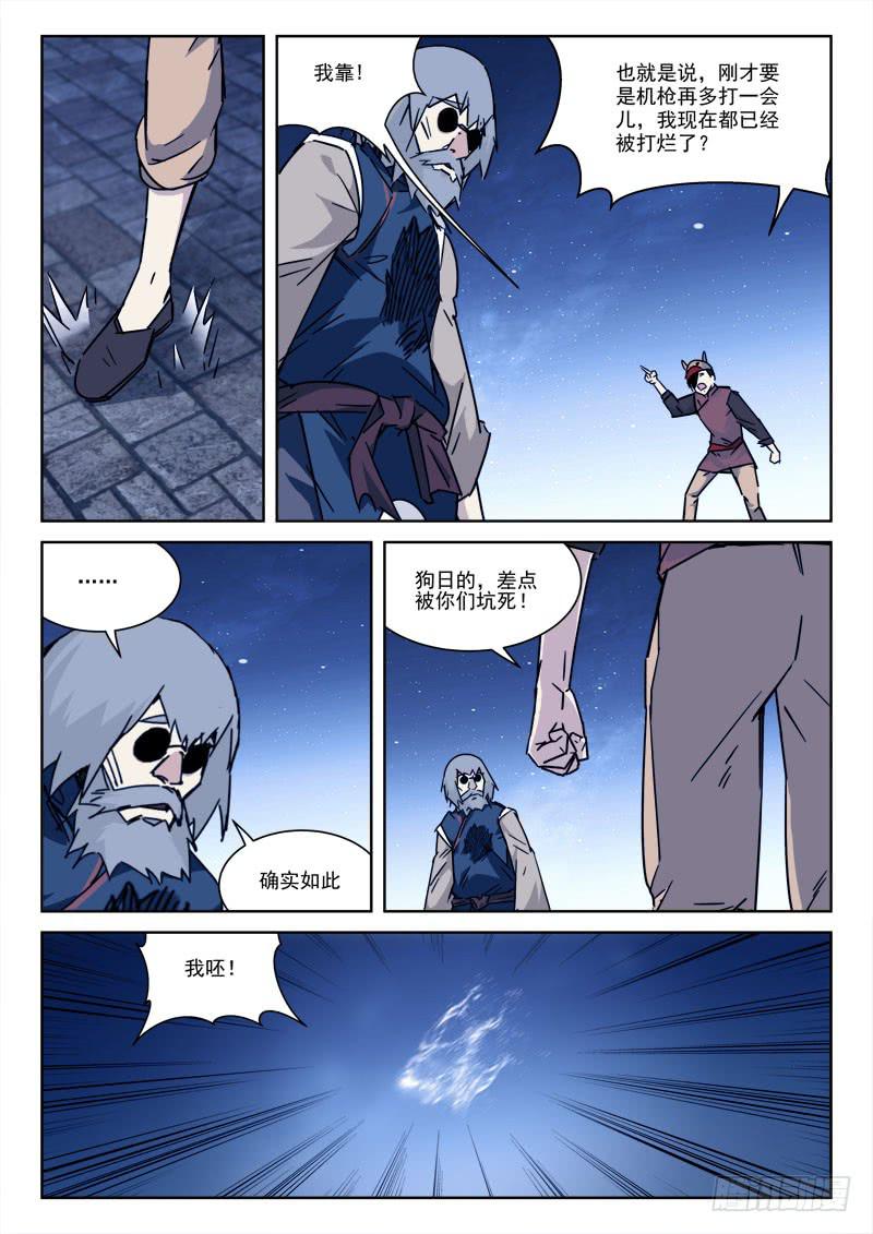 《末级天罡》110.险丧命 第6页