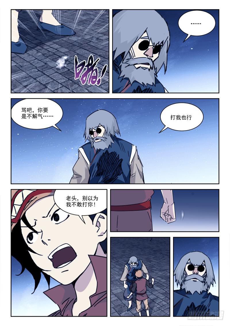 《末级天罡》110.险丧命 第7页