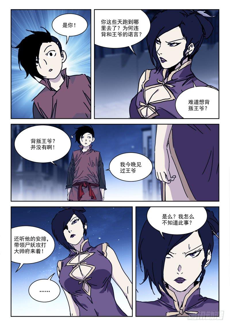 《末级天罡》112.脱身难 第1页