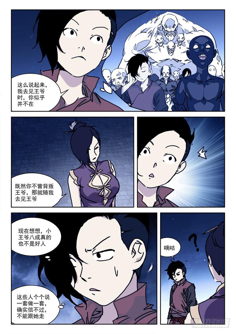 《末级天罡》112.脱身难 第2页