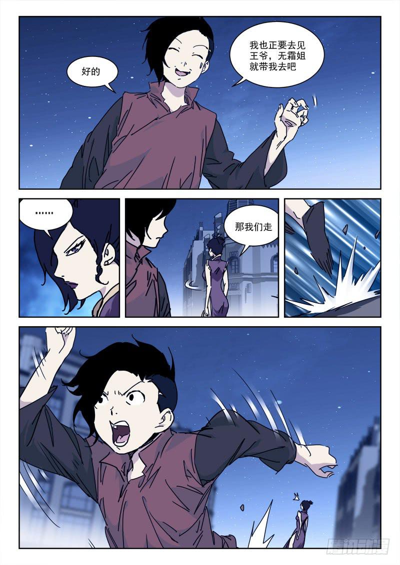 《末级天罡》112.脱身难 第3页