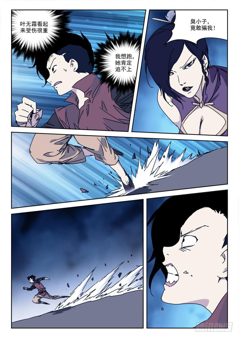 《末级天罡》112.脱身难 第4页
