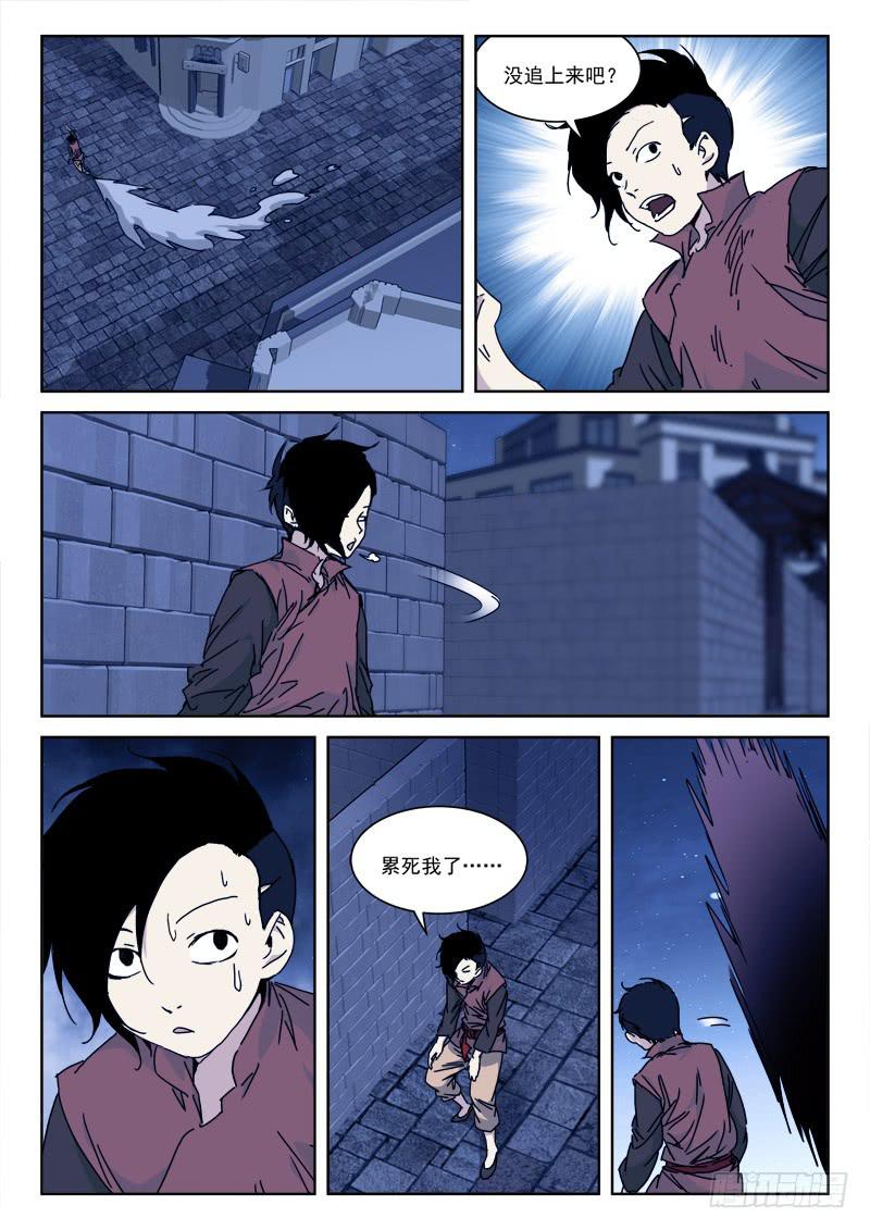 《末级天罡》112.脱身难 第5页