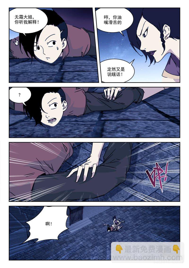 《末级天罡》112.脱身难 第7页
