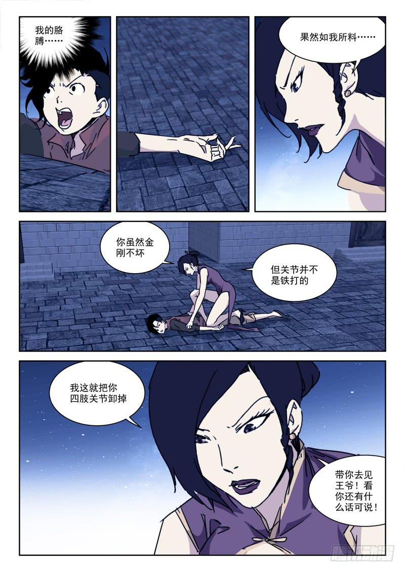 《末级天罡》112.脱身难 第8页
