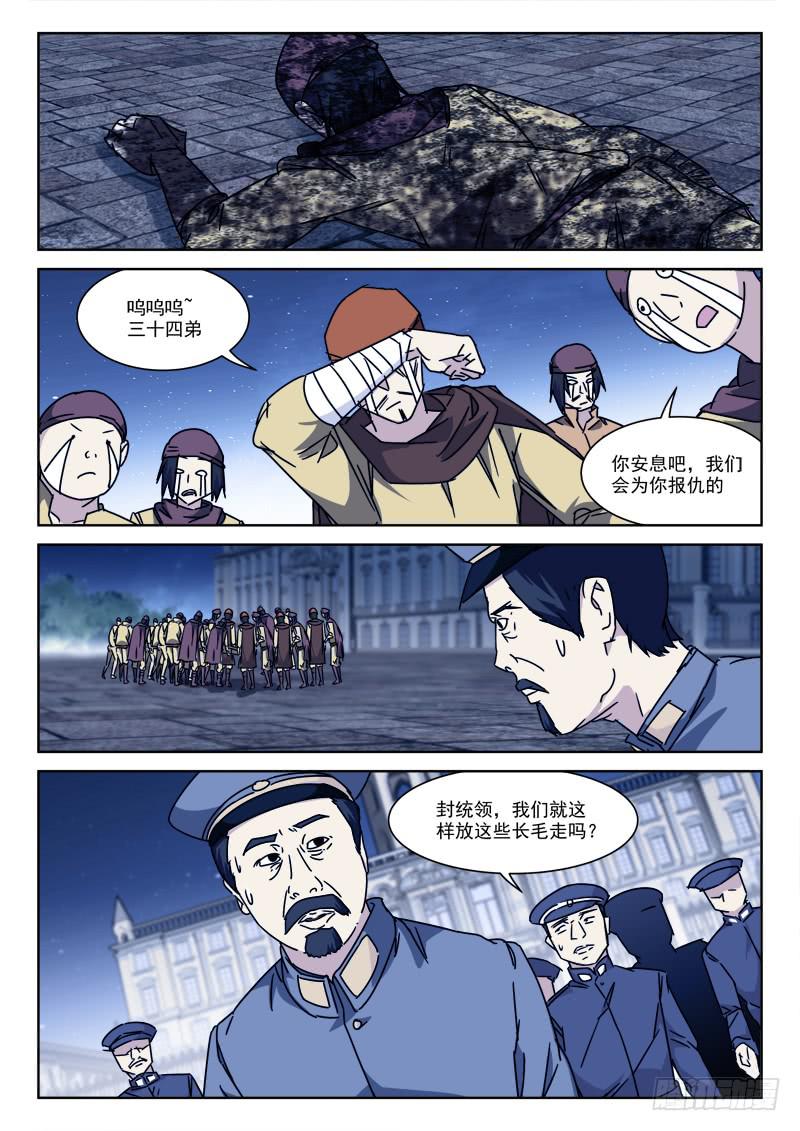 《末级天罡》114.各心思 第11页