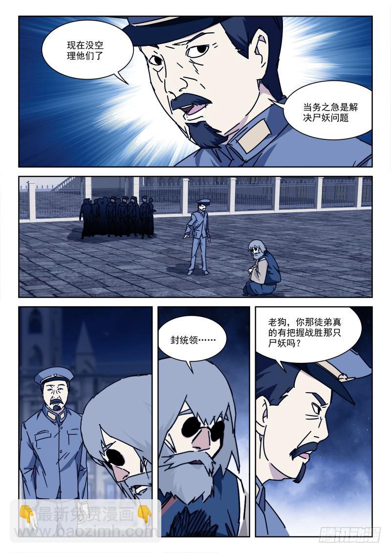 《末级天罡》114.各心思 第12页