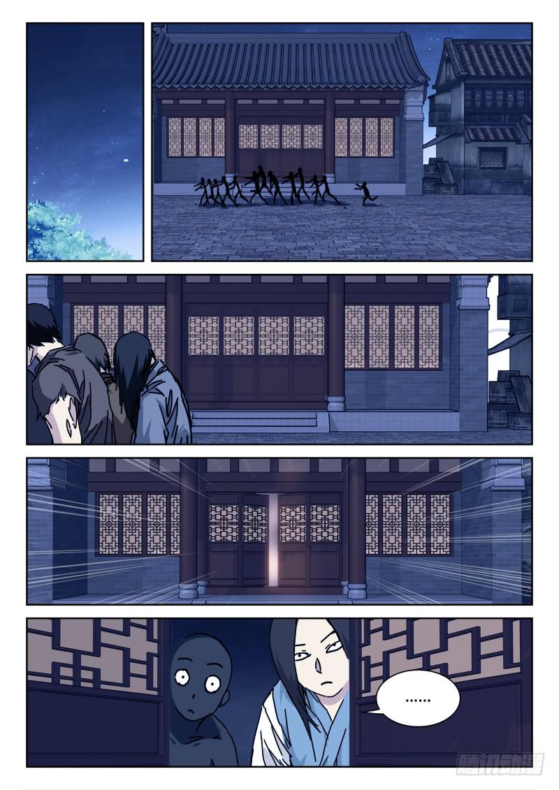 《末级天罡》114.各心思 第1页