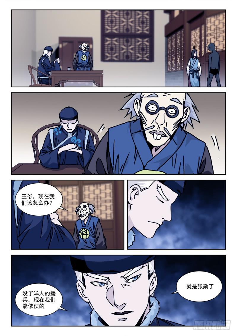 《末级天罡》114.各心思 第2页