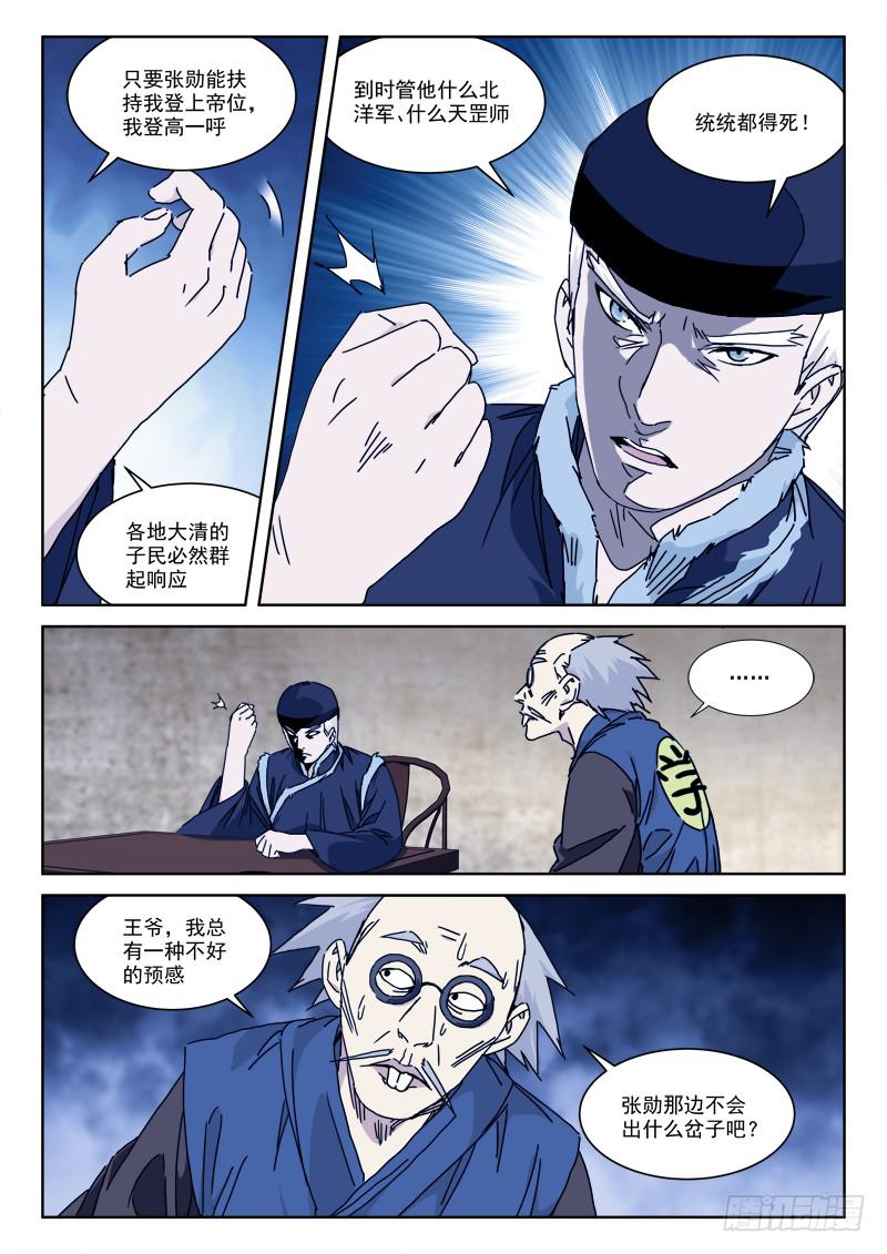 《末级天罡》114.各心思 第3页