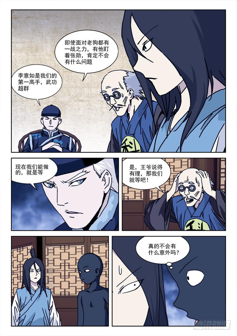 《末级天罡》114.各心思 第4页