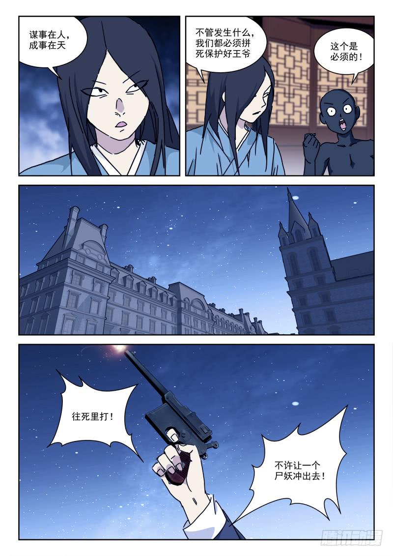 《末级天罡》114.各心思 第5页