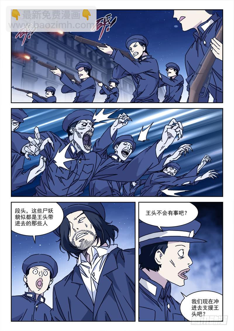 《末级天罡》114.各心思 第6页