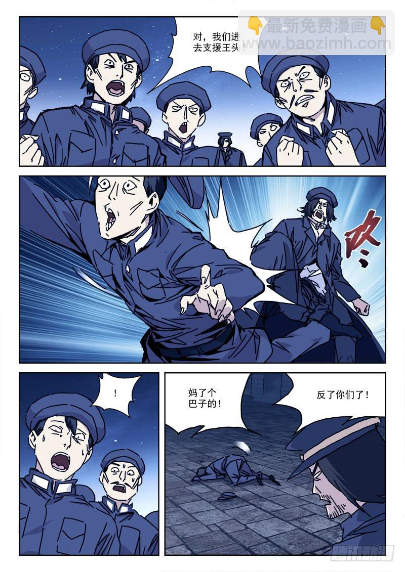 《末级天罡》114.各心思 第7页