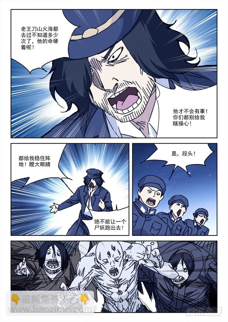 《末级天罡》114.各心思 第8页