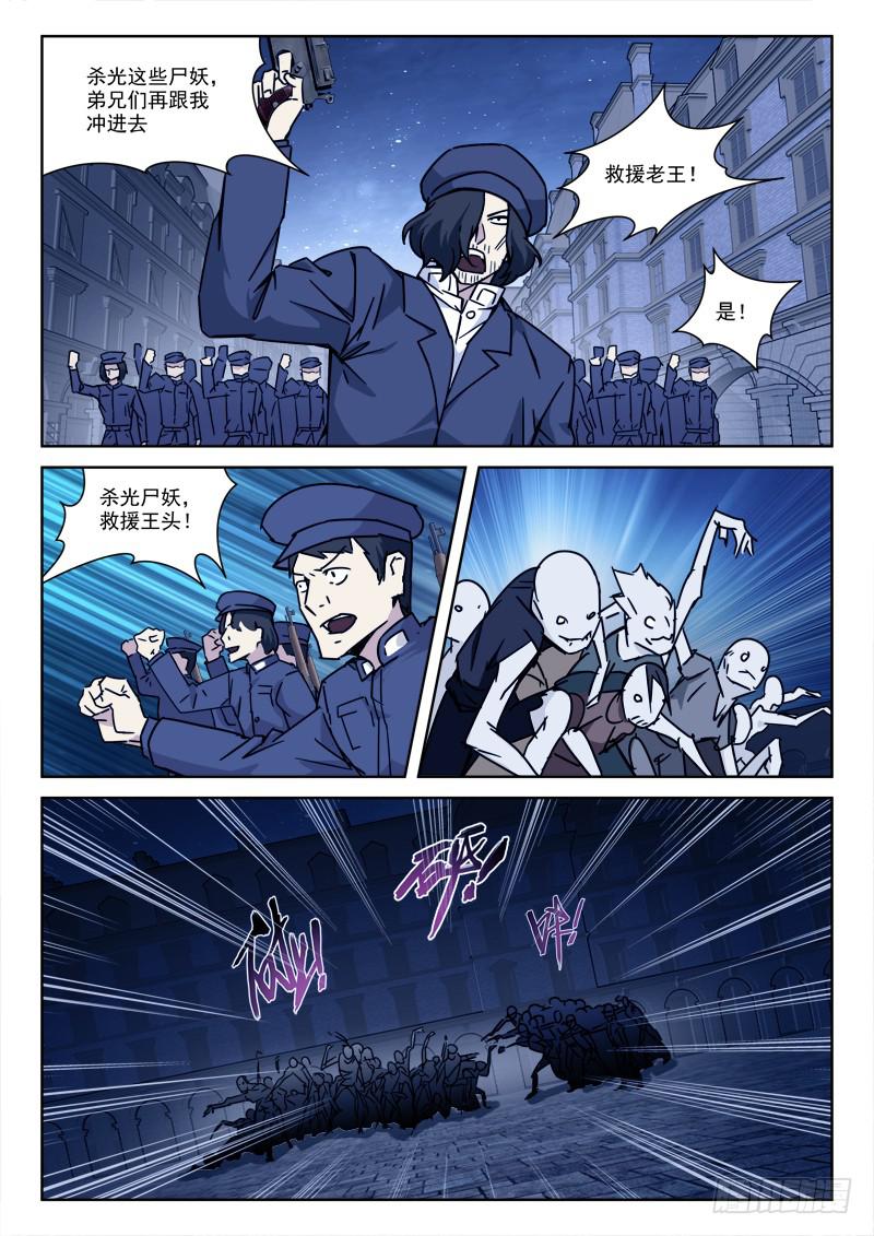 《末级天罡》114.各心思 第9页