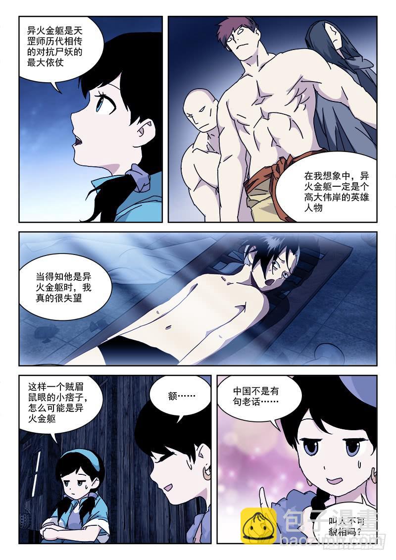 《末级天罡》115.昼将至 第10页