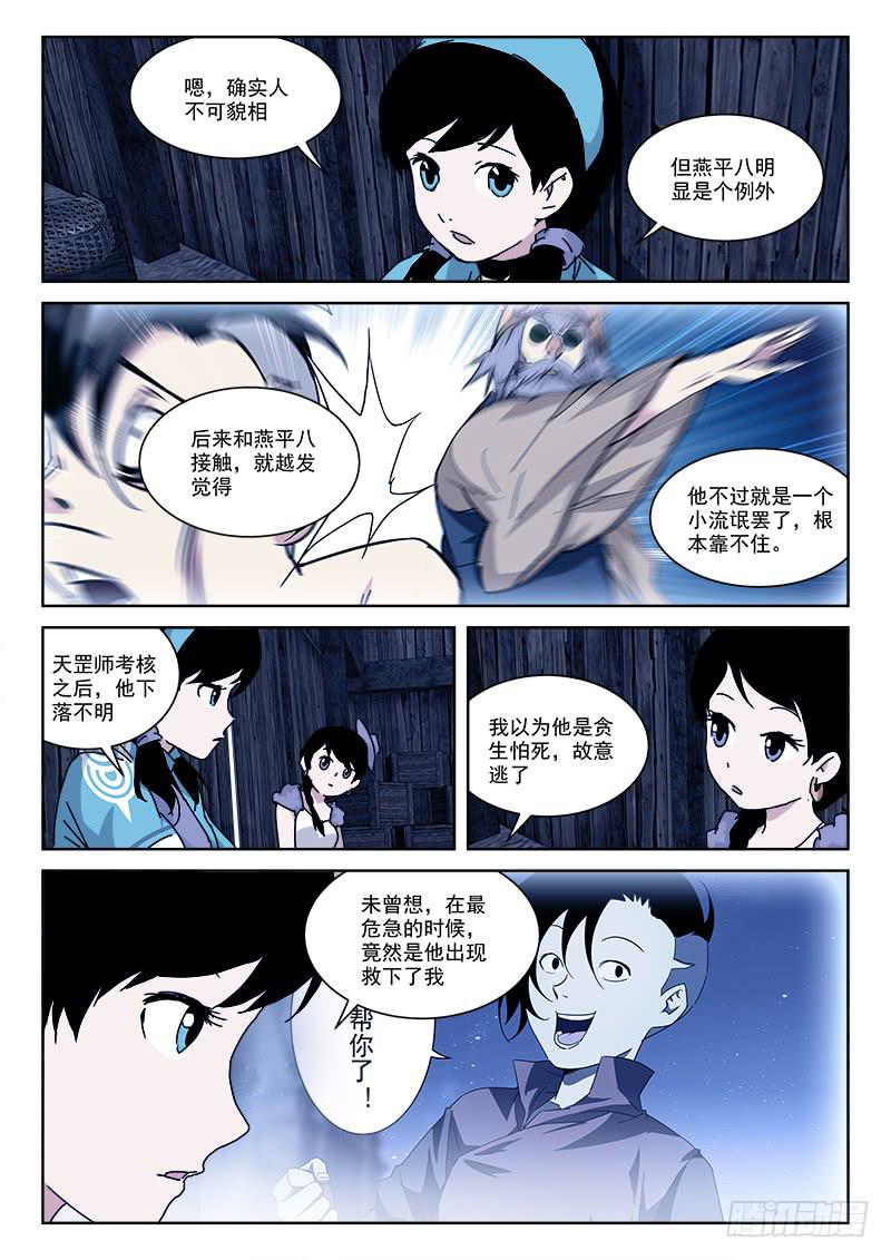 《末级天罡》115.昼将至 第11页