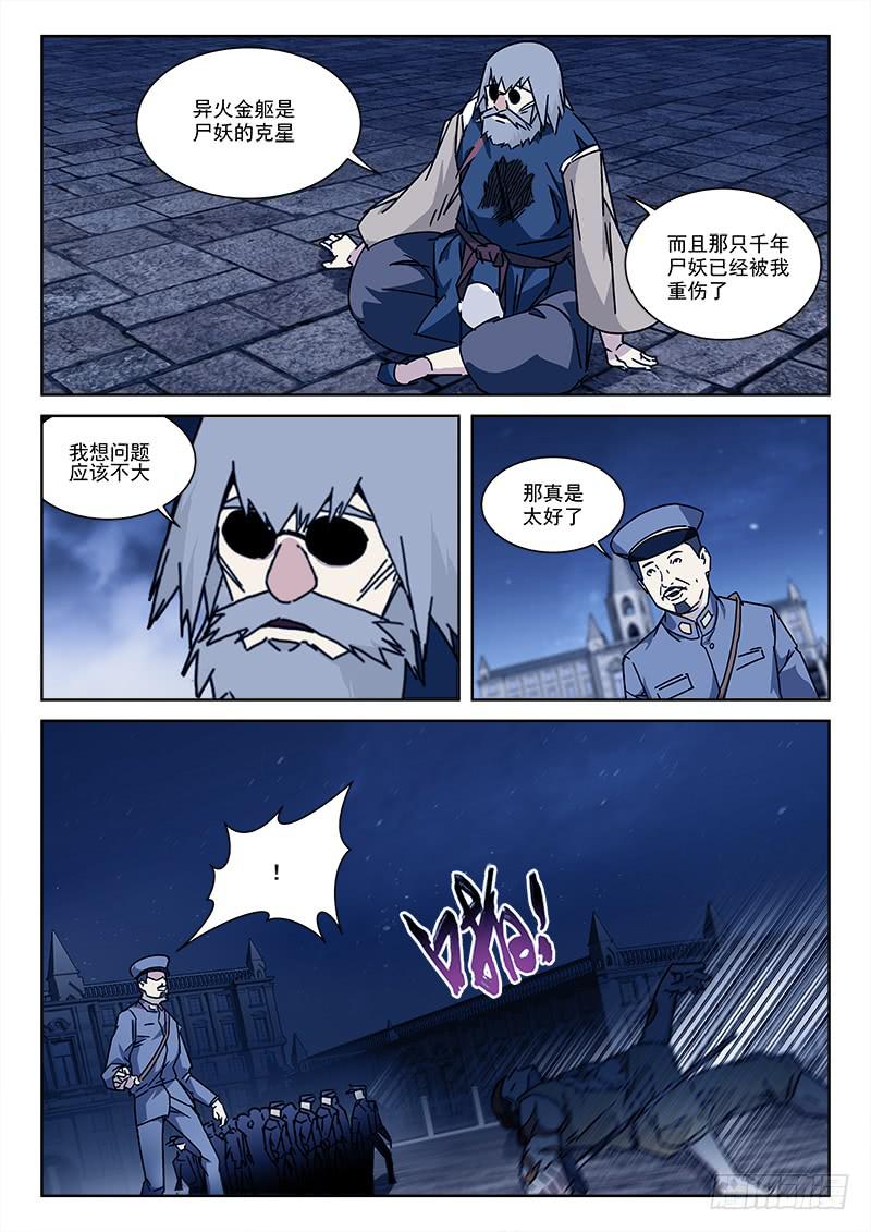 《末级天罡》115.昼将至 第1页
