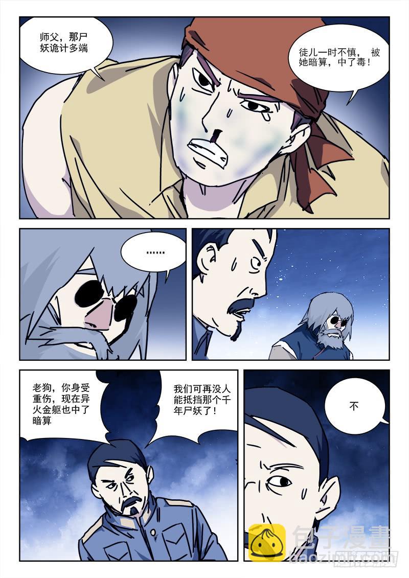 《末级天罡》115.昼将至 第3页