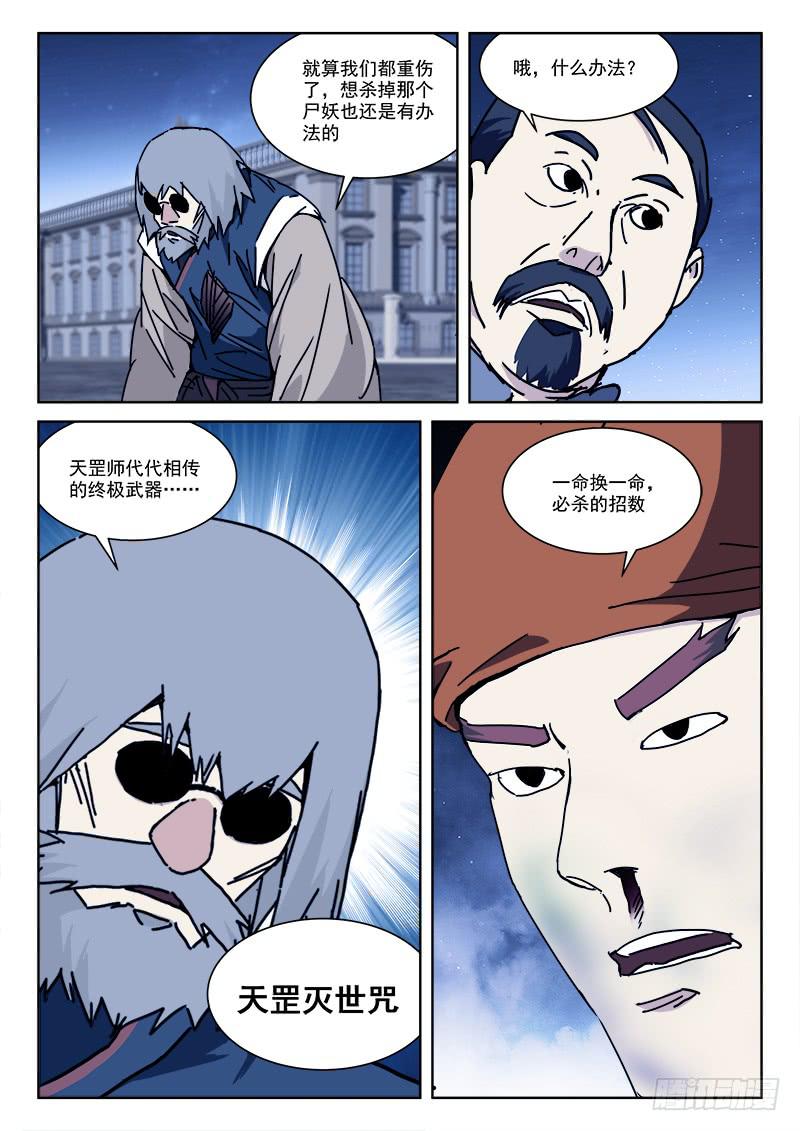 《末级天罡》115.昼将至 第4页