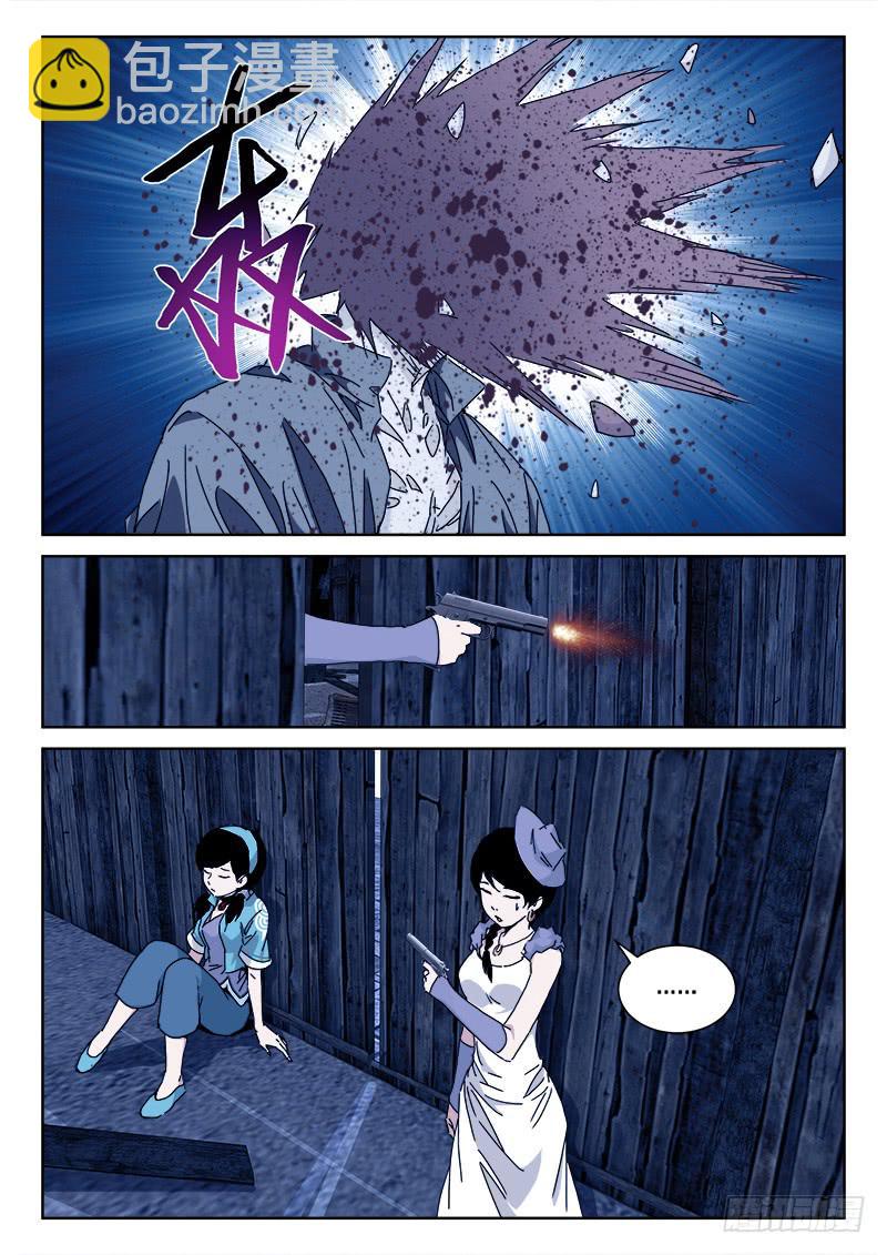 《末级天罡》115.昼将至 第6页