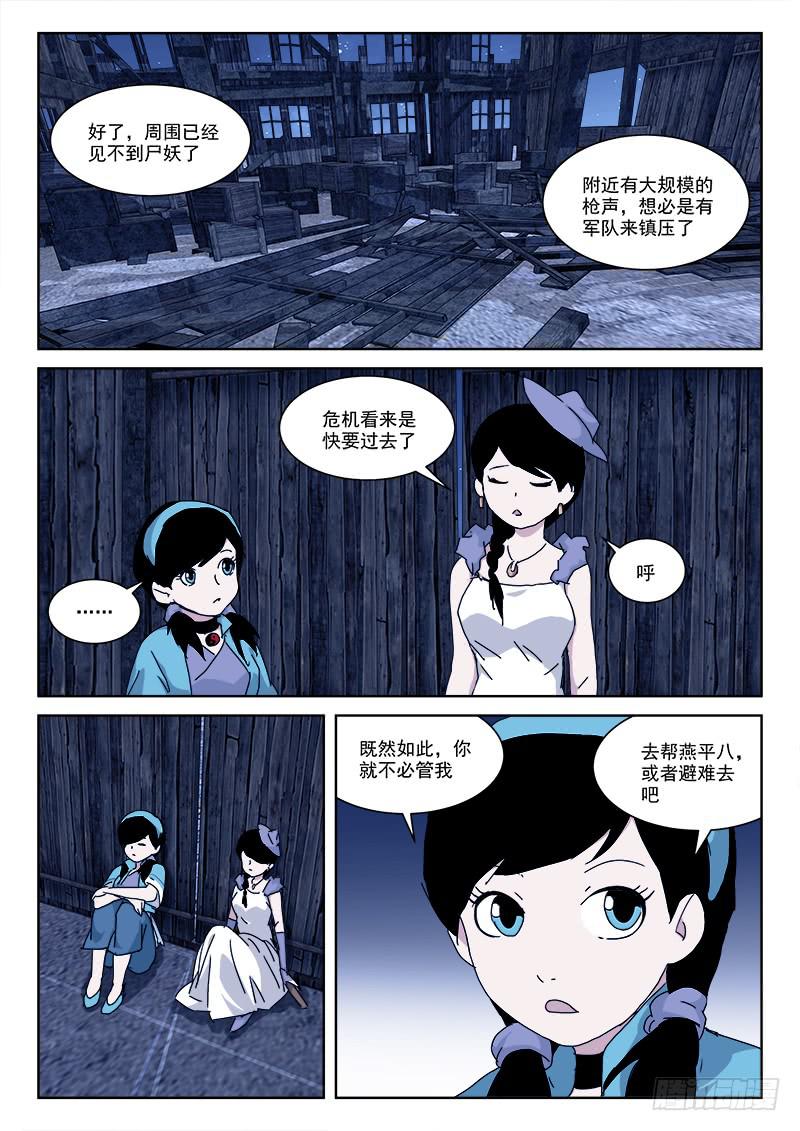 《末级天罡》115.昼将至 第7页
