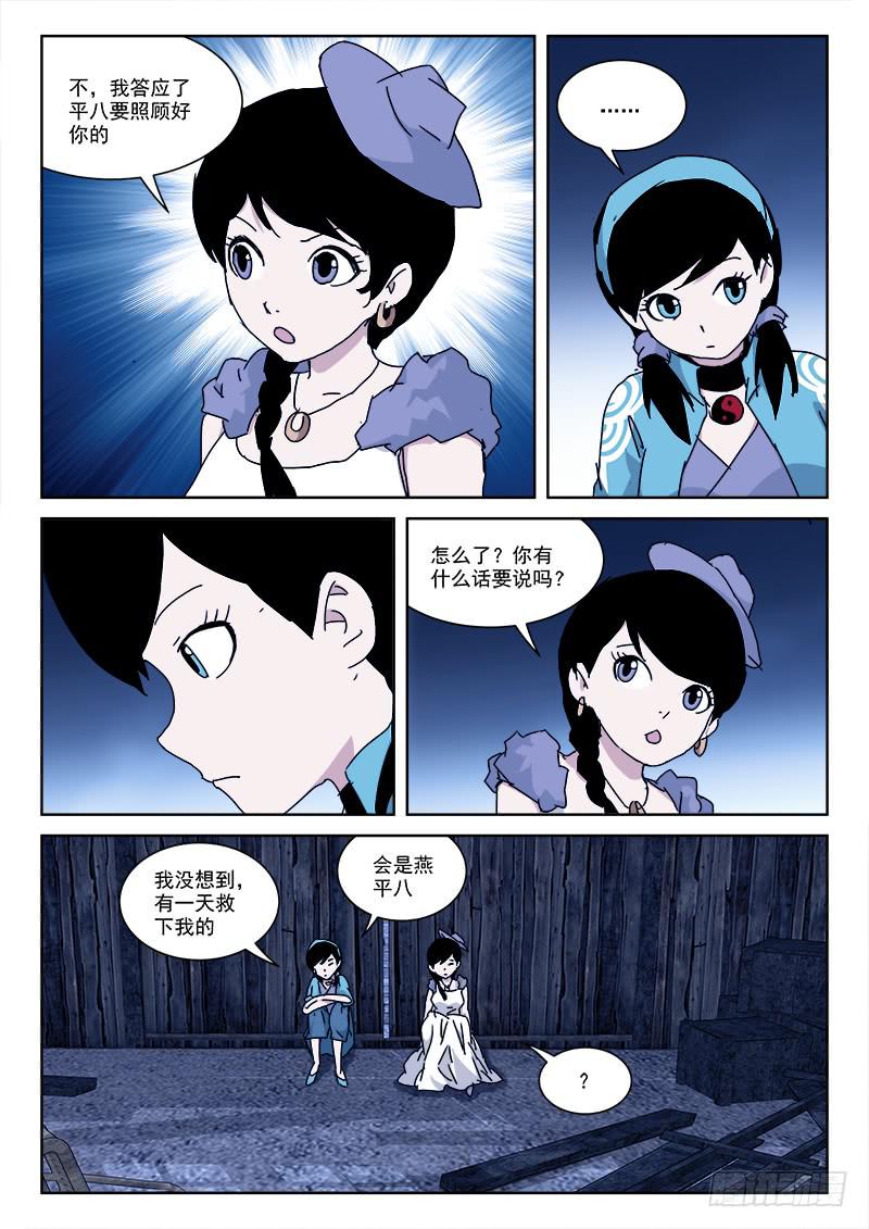 《末级天罡》115.昼将至 第8页